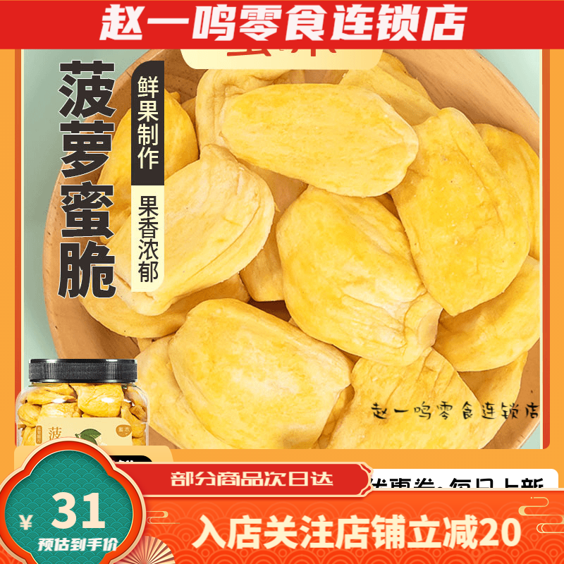 蜜禾菠蘿蜜干裝果蔬脆片脫水果脆干果肉下午茶點(diǎn)心小吃零食 菠蘿蜜脆200g*1罐