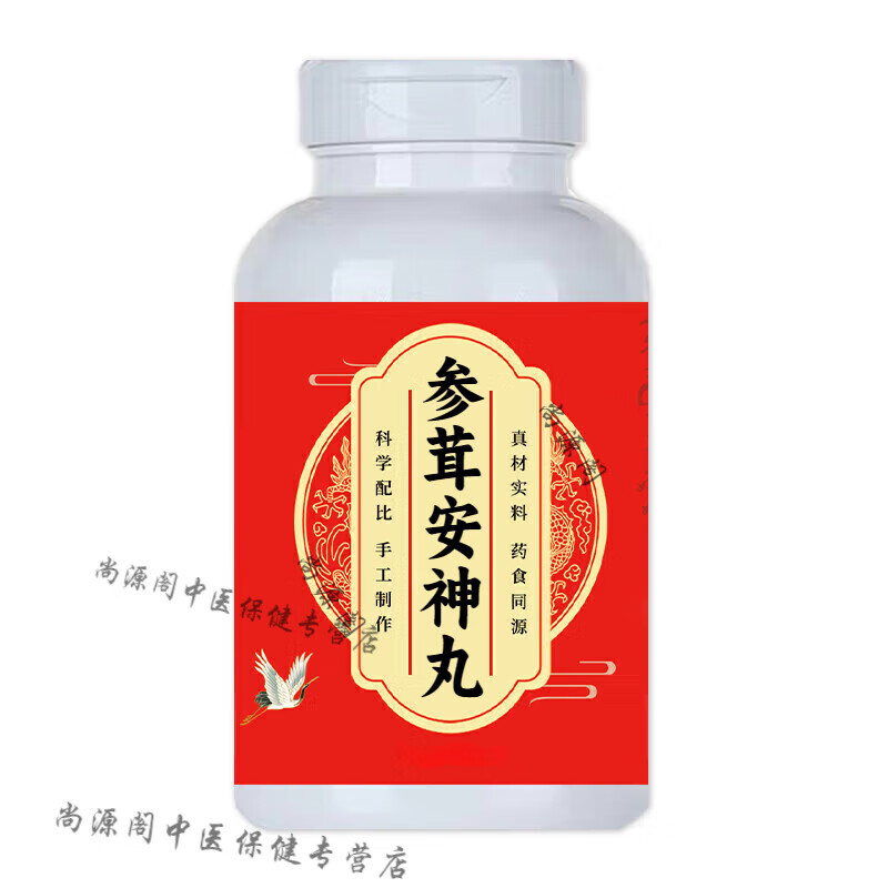 北京同仁堂原料参茸茸安神丸参茸配方升级浓缩制作买2送1精选材料药食