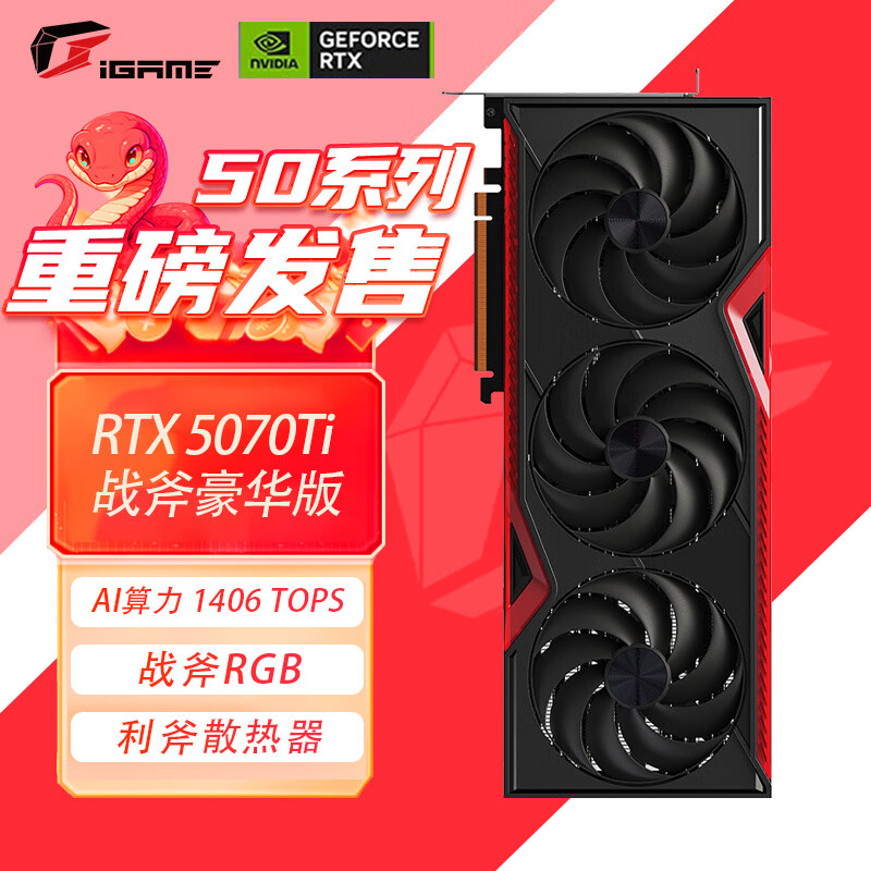 �߲ʺ�iGame RTX 5070ti�Կ�AD Ultra OC 16GB GDDR7 DLSS4 �羺��׷��Ϸ��Ƶ����Կ�AI���� ��RTX 5070 TI 16G��ս������