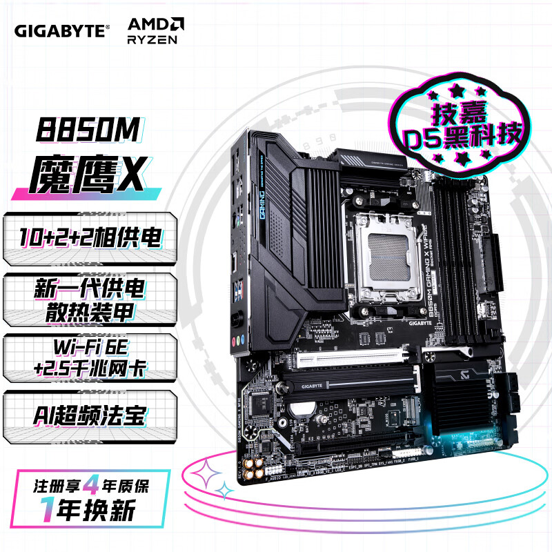 技嘉 魔鹰X B850M GAMING X WIFI6E DDR5 图 2