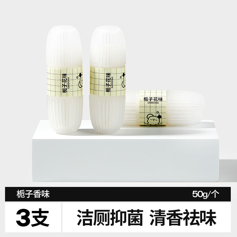 小仓熊智能马桶清洗清洁剂挂球挂篮厕所除臭去异味留香洁厕灵神器 栀子味 3支