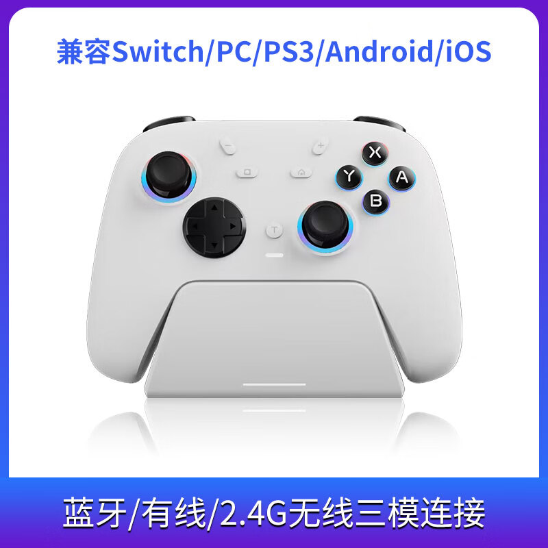 趣迷双霍尔摇杆Switch蓝牙无线三模游戏手柄苹果安卓手机PC电脑Steam电竞座充霍尔扳机RGB灯效双人成行 白色手柄+座充+接收器