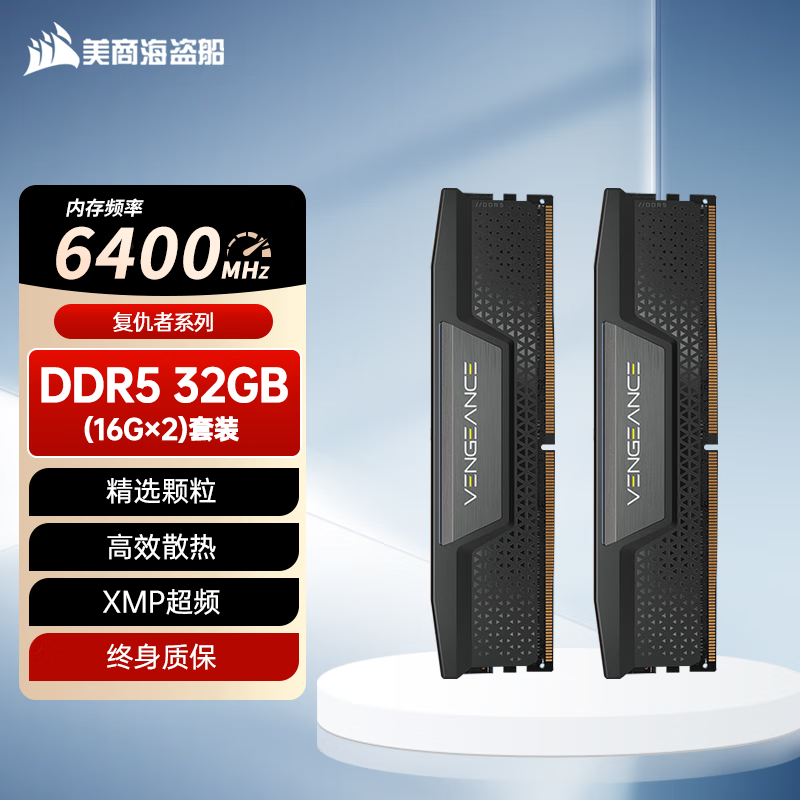 美商海盗船（USCORSAIR）复仇者系列 台式机内存条DDR5 5200/5600/6000/6400/6600/6800/7000 16G单条 32GB/64G/96G套装 DDR5 6400 3