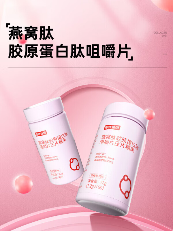 尔娅贝燕窝肽胶原蛋白肽咀嚼女性官方正品小分子鱼胶原蛋白 燕窝肽胶原蛋白肽1瓶装