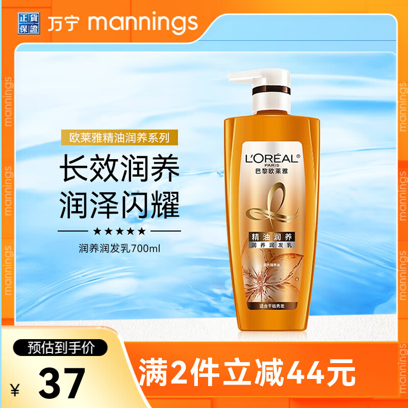 欧莱雅（LOREAL）精油洗发露 润养水润丰盈透明质酸去屑洗发露润发乳洗发护发 【长效润养】润发乳 700ml*1瓶