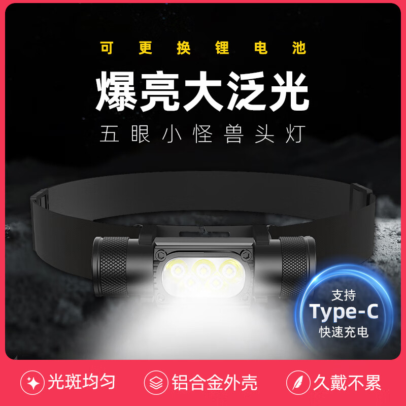雅尼LED頭燈防水強光超亮超長(cháng)續航釣魚(yú)夜釣登山越野跑專(zhuān)用大泛光趕海 H5(白光)+1節備用電池 五光源大泛光頭燈