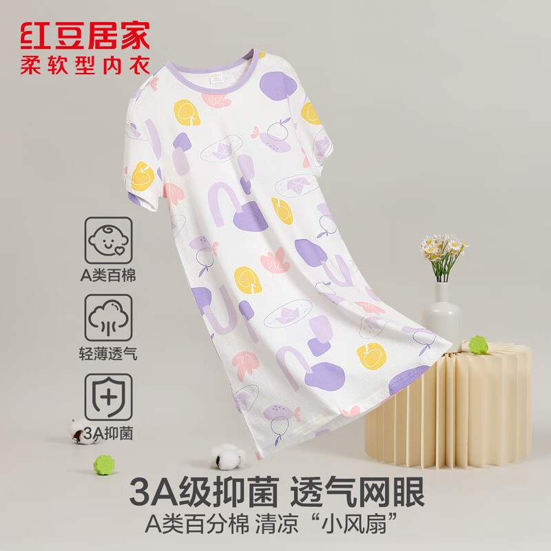 红豆居家女童睡裙抑菌全棉网眼透气短袖轻薄儿童家居服睡衣 熏衣紫 均码 160/80