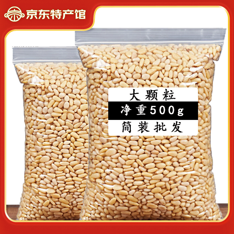 林谷森园 东北红松子仁 净重500g无添加 红松仁 雪松原味去壳休闲零食坚果 红松仁净重500克
