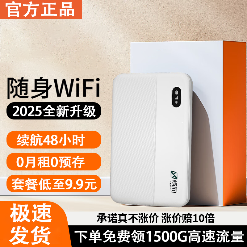 畅网随身wifi5g免插卡可移动无线wifi6无限流量路由器便携式无线网卡车载全国通用流量上 卓越版：提速4500%