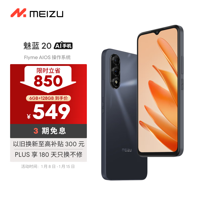 ڲ壨MEIZU 20 AIֻ 5010mAh  6GB+128GB 549Ԫ