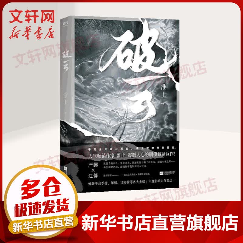 【包邮】破云 淮上小说