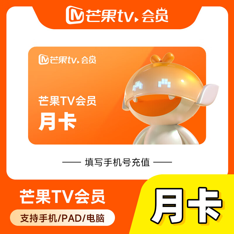 【官方直充】芒果TV会员周卡/月卡/季卡/年卡 芒果TV全屏会员 芒果TV SVIP超级会员充值 芒果TV会员月卡（不支持电视端）