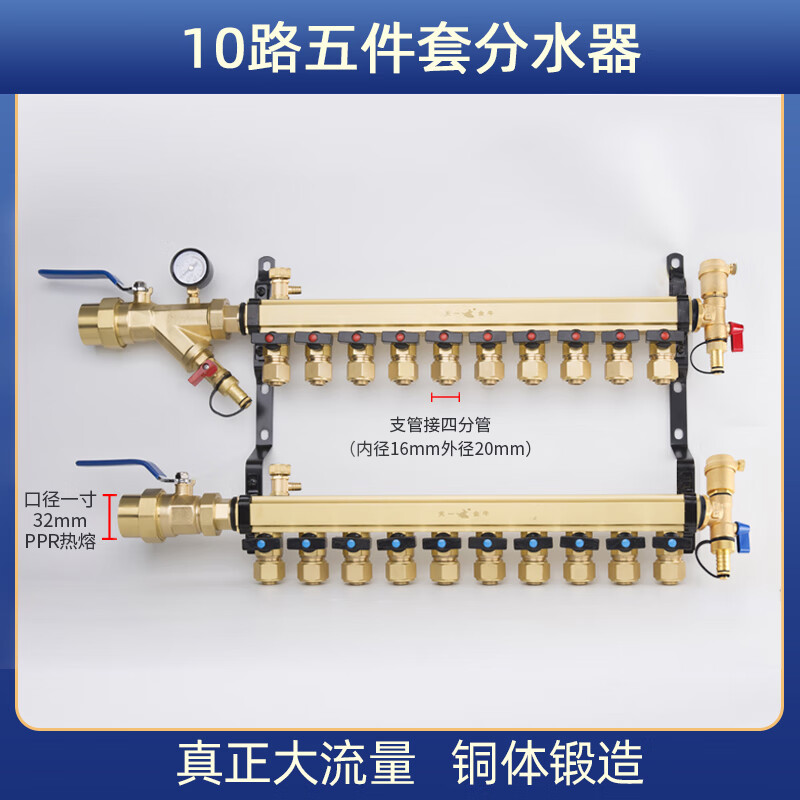 天一金牛（TIANYIJINNIU）地暖地熱集分水器銅大流量加厚大流量 主管32/1寸支路20/4分 10路分水器五件套（32x20）