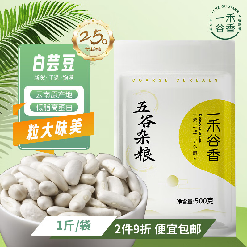 一禾谷香 大白蕓豆500g 2024年新豆五谷雜糧粗糧生白腰豆扁豆雪豆飯豆