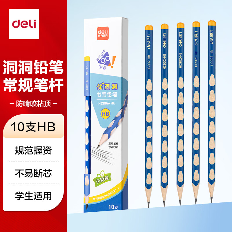 得力（deli）洞洞笔铅笔10支HB书写铅笔易抓握儿童矫姿学生练字笔礼物(蓝)HC806-HB学生开学礼物