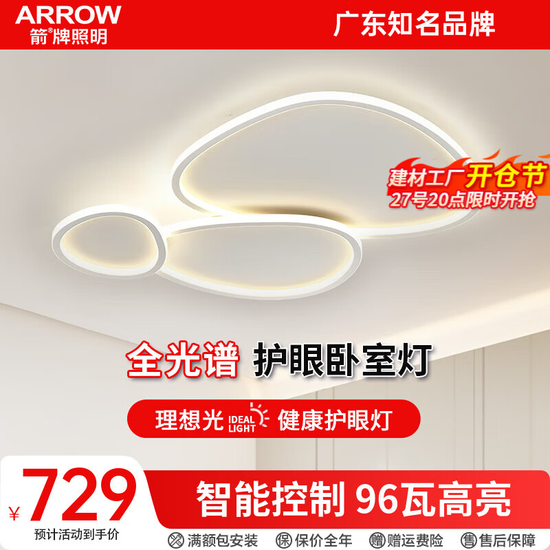 ARROW�������� �ƾ��ײͿ�����led���������ҵ��ִ���Լ ��ȫ���׿�����96���ǿ���25ƽ��