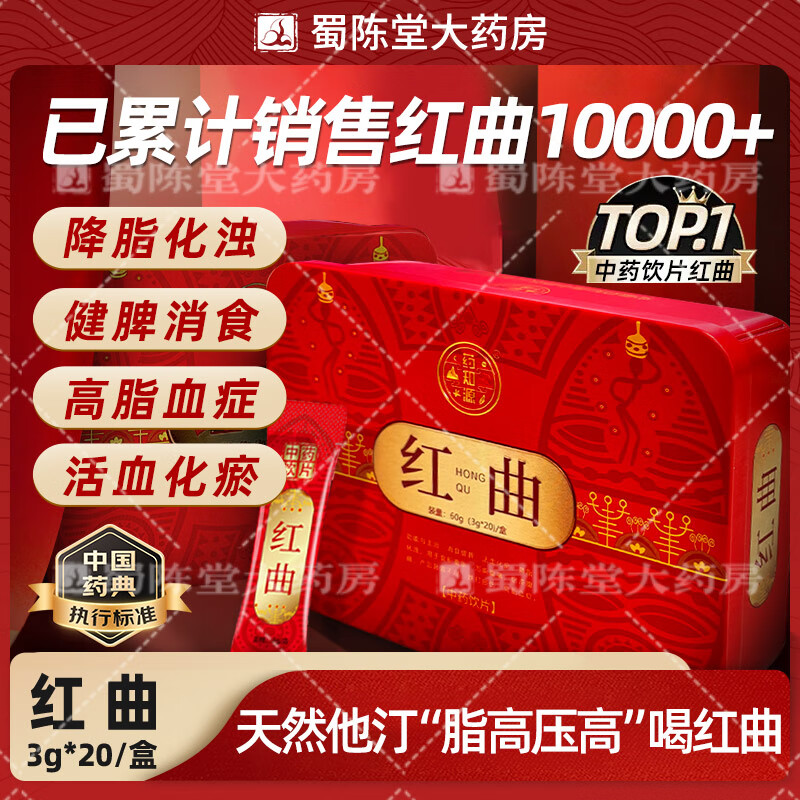 药知源红曲降血脂中药饮片红曲中药饮片红曲茶红曲饮片红曲米中药饮片
