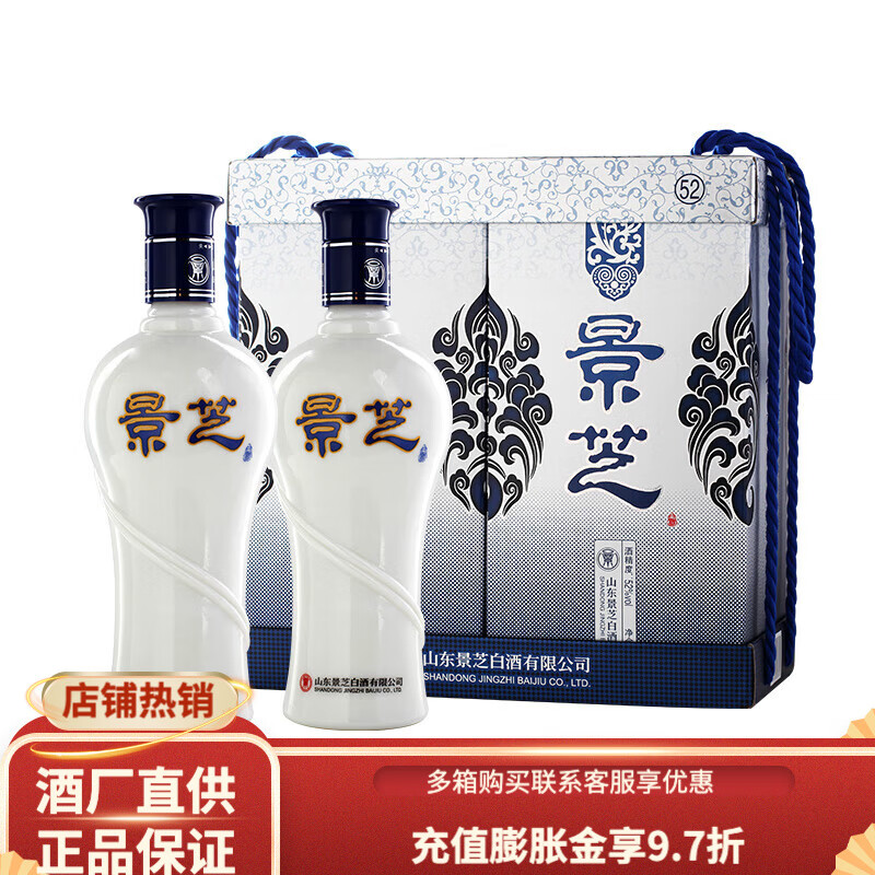 景芝浓香型白酒 山东名酒 酒厂直发 52度 500mL 2瓶 青花双支礼盒