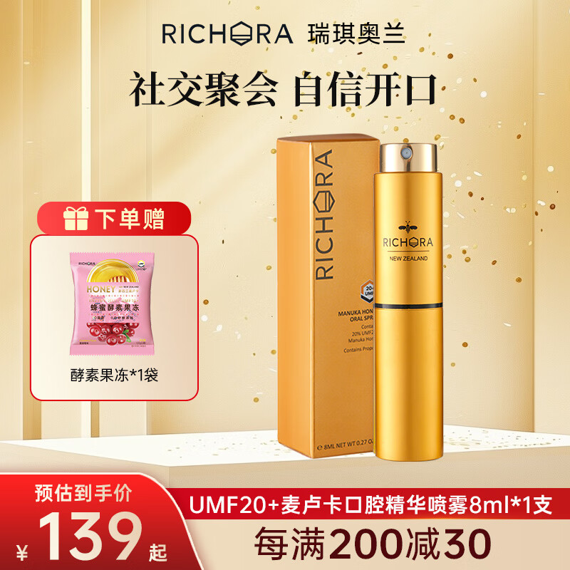 瑞琪奥兰麦卢卡蜂蜜口喷口腔护理精华除口臭清新口气8ml/支新西兰原装进口 口腔护理精华8ml/支