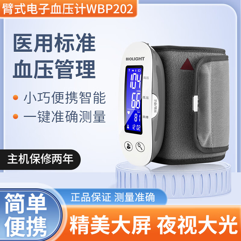 宝莱特家用高精准电子血压计 血压计套装