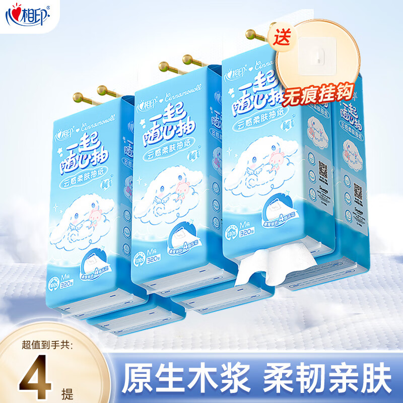 心相印抽纸悬挂式纸巾挂抽卫生纸大包加大加厚家用4提320抽餐巾纸面巾纸 4层320抽*4提【送挂钩】