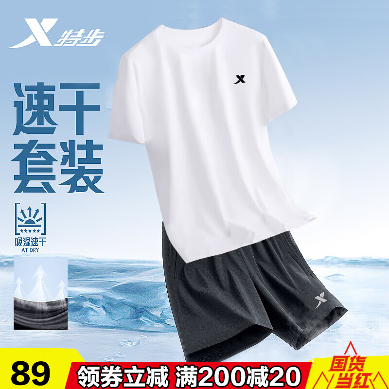 特步（XTEP）速干运动套装男夏薄款冰丝透气短袖短裤男宽松大码跑步休闲两件套 白色-(短袖+短裤) XL/180