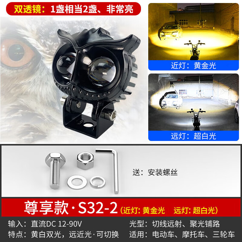 电动车灯摩托车超亮led大灯泡 外置改装12v60v强光透镜射灯铺路灯 猫头鹰双光射灯 20W厚款铝合金 【近黄远白三线】