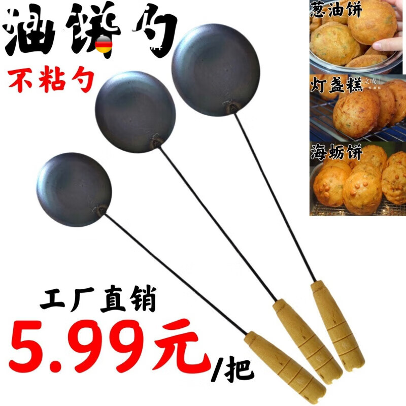 PJ福州福清炸海蛎饼勺工具油饼勺葱油饼勺虾酥灯盏糕勺不粘油饼 主图款