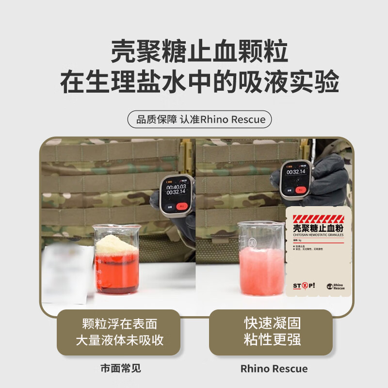 犀牛救援壳聚糖止血粉刀伤清创体表创面体表创面应急快速愈合粉战备物资 2g壳聚糖止血粉