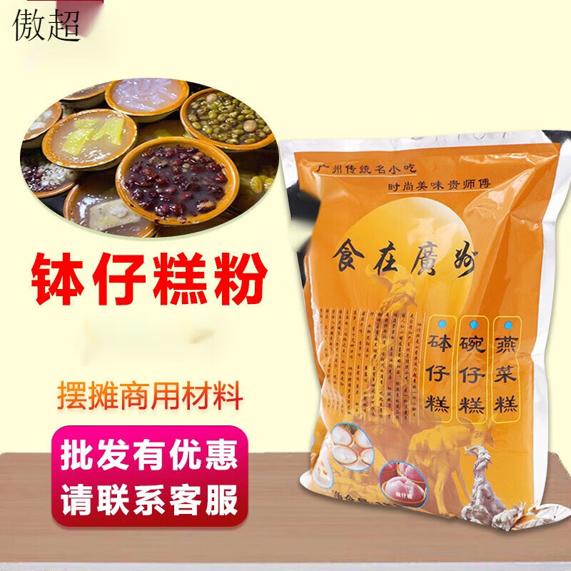 星潤(rùn)嘉缽仔糕粉糕1000g商用整箱20包 砵仔糕專用預(yù)拌粉擺攤材料 貴師傅缽仔粉1000g 4包【+2竹簽1
