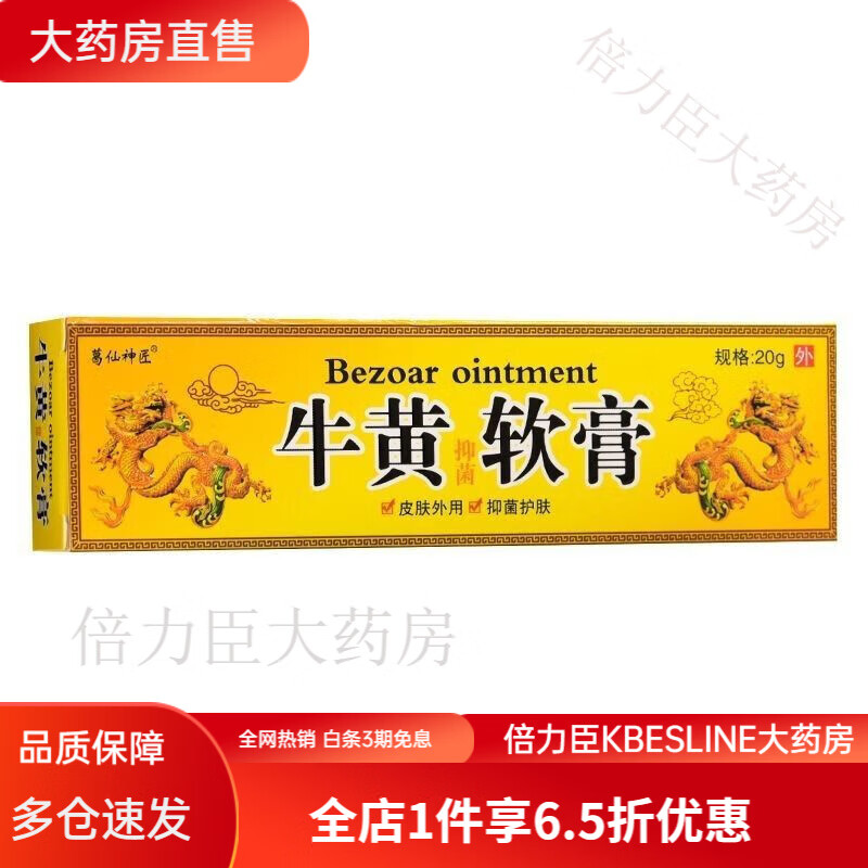 【大药房旗舰直发】牛黄软膏硫磺草本复方皮肤瘙痒乳膏疹红点疥疮20g