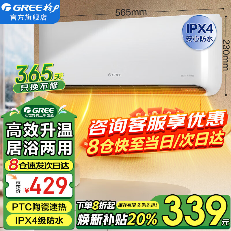 格力（GREE） 家用壁挂式暖风机IPX4级防水浴室电暖器居浴两用电暖气速热防烫冷暖两用取暖器取暖炉 NBFC-X6020