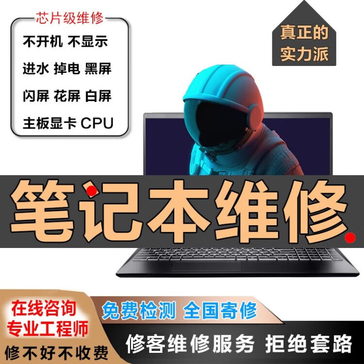 惠普笔记本电脑维修戴尔联想战神州宏基华硕主板显卡寄修进水换屏