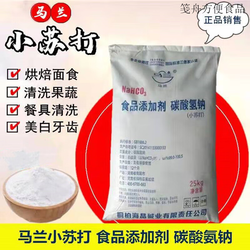 俏滋郎红三角食用小苏打食品级苏打粉家用烘焙食品疏松剂25kg 50斤马兰食用小苏打kg克