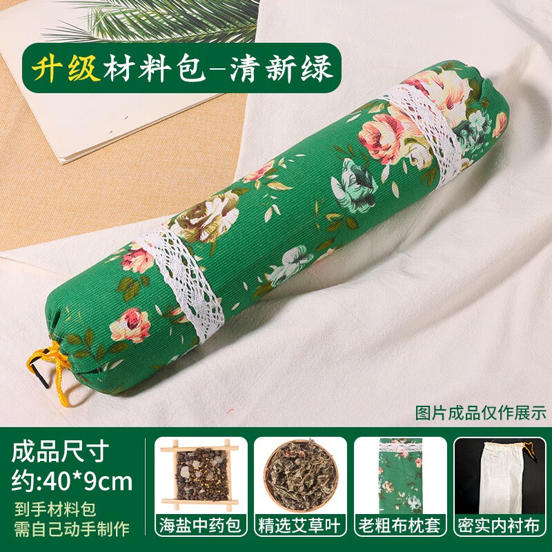 商者无域艾草枕diy材料包颈椎枕中药枕头手工团建活动暖场养生礼物非遗 颈椎枕材料包-清新绿(送艾草+海