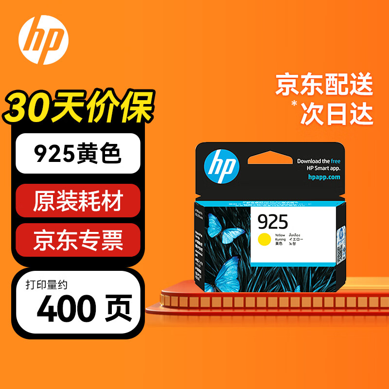 惠普（HP）925原装墨盒黄色 适用hp OfficeJet Pro 8120打印机 约400页