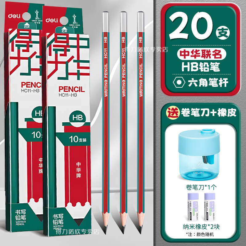 得力中华联名铅笔小学生专用一二年级无毒不易断HB正姿铅笔幼儿园初学者儿童文具学习写字套装考试2B铅笔 【20支装】赠升级卷笔刀+纳米橡皮2块 2B