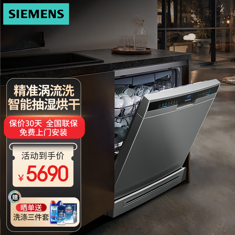 西门子（SIEMENS）16套大容量除菌消毒 独嵌两用全能舱洗碗机嵌入式 SJ23HI88MC 精准涡流洗 智能抽湿烘干