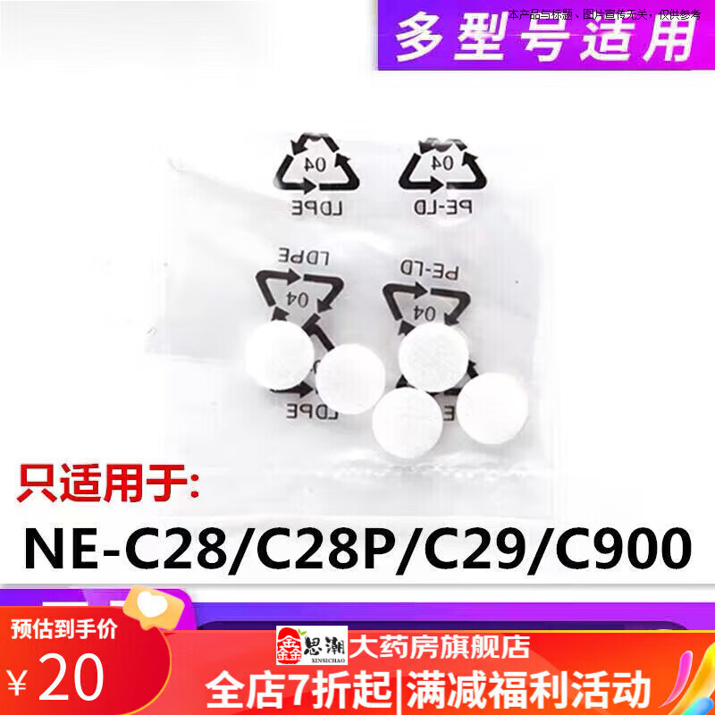 通用雾化机滤芯 雾化器空气过滤棉片NE-C28/C28P/C900过滤盖 欧姆龙过滤棉(一包5片装)