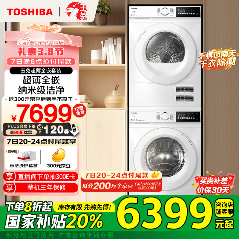 ��֥��TOSHIBA������ϴ����װ��DG-10T13BF+T13BF��10KG������Ͳϴ�»�+��Ƶ�ȱú�ɻ� �Ծɻ��� �ҵ���Ҳ���20%