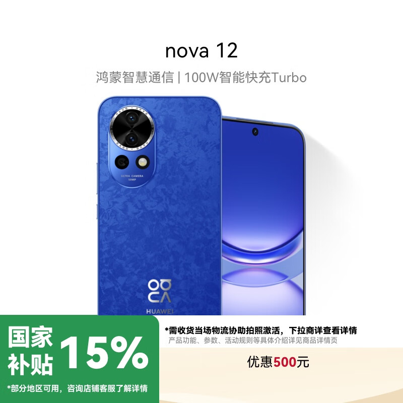 Ϊnova 12 100WܿTurbo ǰ60004K 256GB 12ɫ ɻΪֻ ʵ2099Ԫ