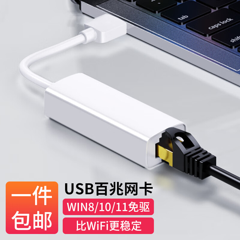 达而稳（DOREWIN） USB网线转接头网口宽带转换器电脑笔记本网线接口扩展器网络拓展有线网卡外接 USB百兆白色(WIN7/10/OS免驱) 默认