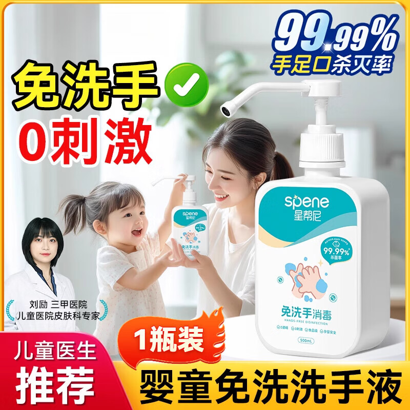 医用免洗消毒洗手液儿童专用抗杀菌液温和不刺激清洁正品 1瓶装【手足口杀灭率99.99%】 官方直售