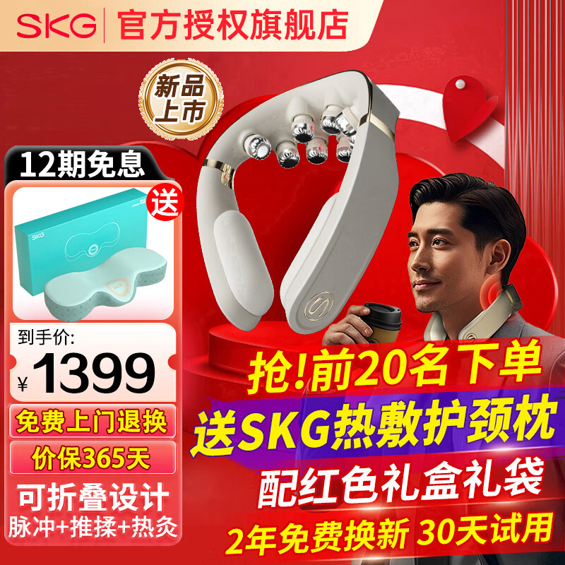 SKG生日禮物頸椎按摩器物理推揉脈沖熱敷脖子肩頸智能護頸按摩儀高檔實用禮品送爸媽老婆男女友女生 【配禮盒禮袋】新品-G7 2代豪華折疊款-米金色