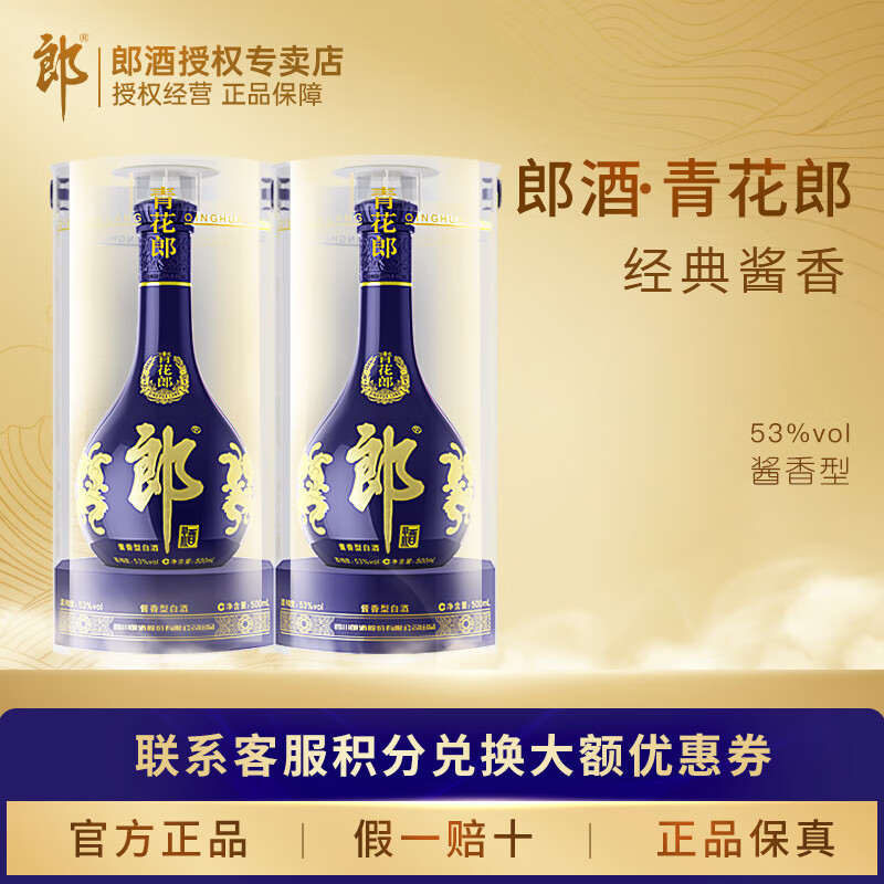 郎酒红花郎陈酿53度高度白酒2瓶仅售￥2278