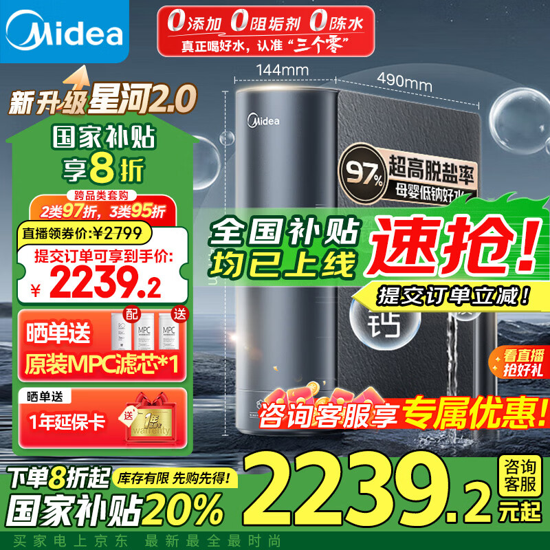 ���ģ�Midea�����þ�ˮ���Ǻ�2.0����ˮ��˫ˮֱ��1000G5��RO����͸�����ʳ���ʽ������2.72L/��pro������ϵ��