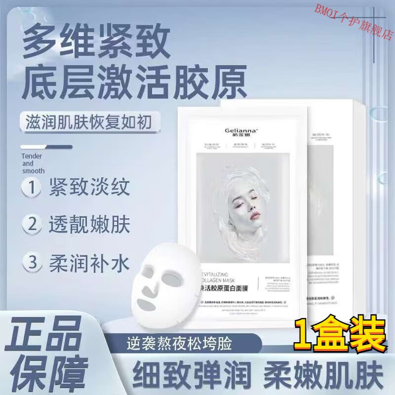 格莲娜面膜胶原蛋白炮灌注活性抗皱紧致保湿面膜嫩肤熬夜官方正品 1盒装【柔润补水】