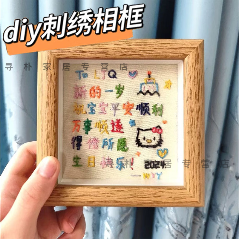 詩素漫刺繡相框diy手工相框材料包十字繡祝福語相框生日禮物送男女朋友 原木色全套相框 （21色繡線+繡布+繡繃+雙面膠）