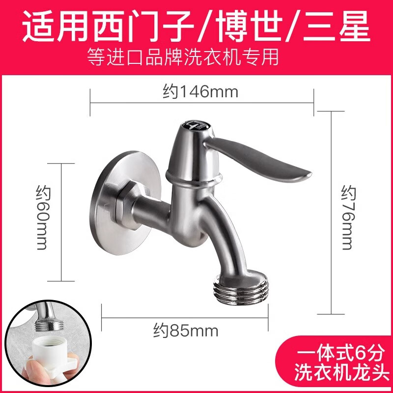 全自动滚筒博世洗衣机水龙头洗碗机龙头西门子6分