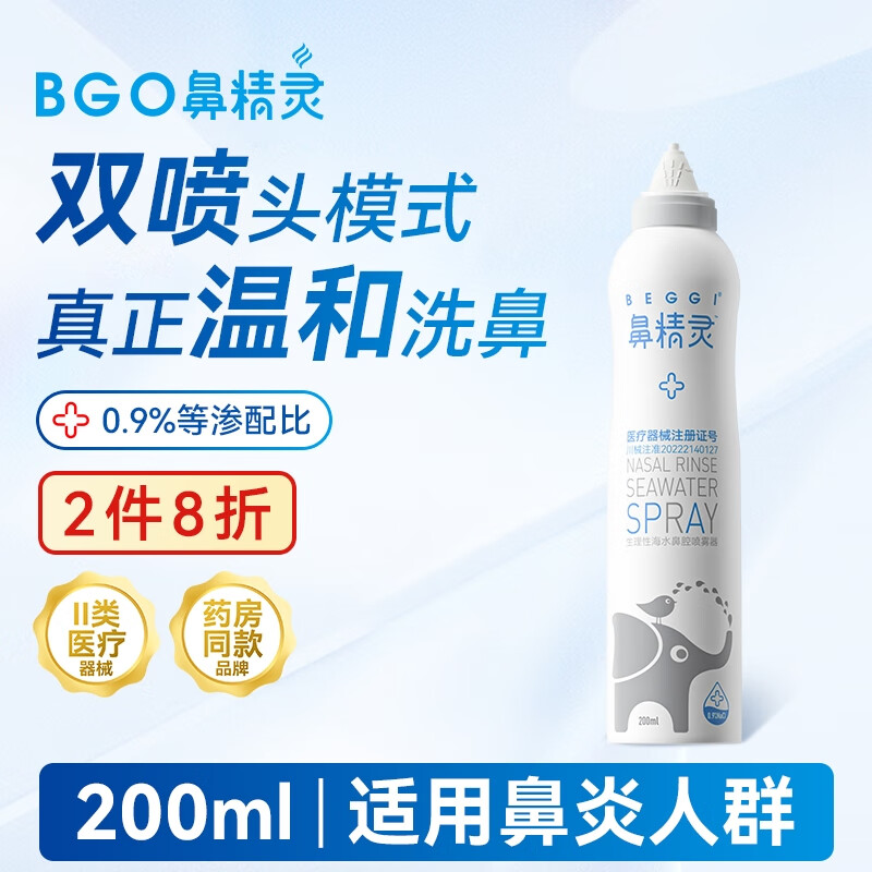 鼻精靈生理性海水鼻腔噴霧劑200ml 等滲噴劑鼻炎鼻塞洗鼻器兒童成人